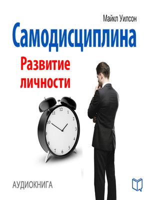 cover image of Self-Discipline